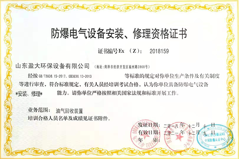 防爆电气设备安装修理资格证书